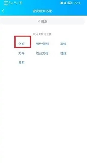 手机怎么查看qq聊天记录漫游记录