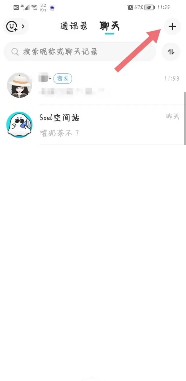 soul怎么加自己想加的人