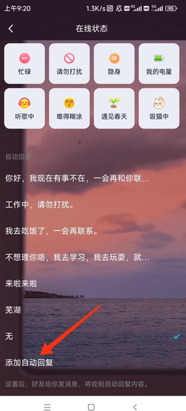 QQ怎么删除自动回复