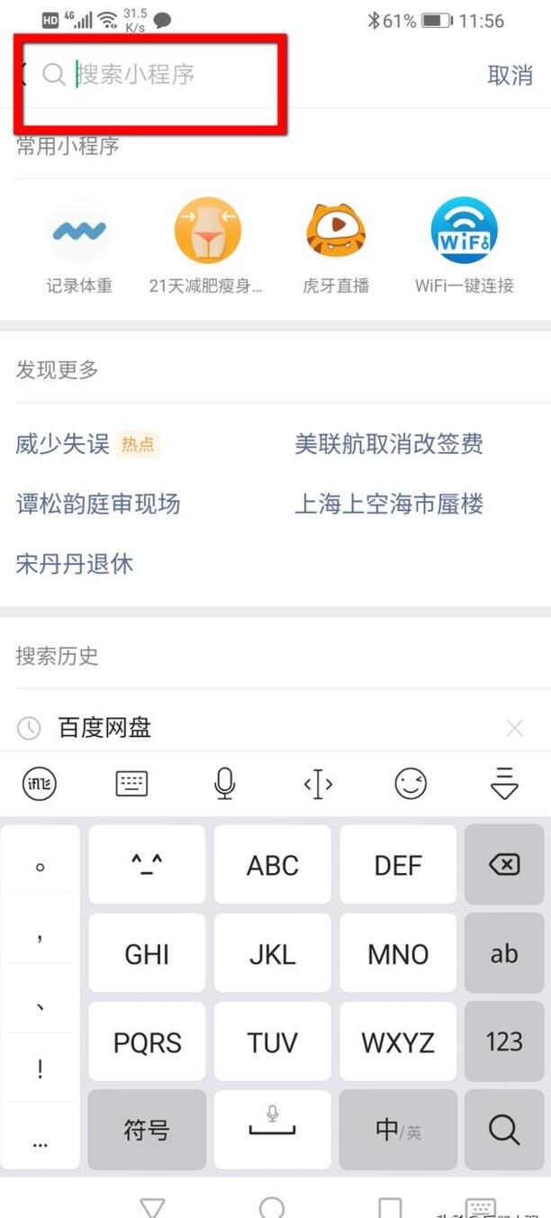 微信小程序在哪 微信小程序在哪