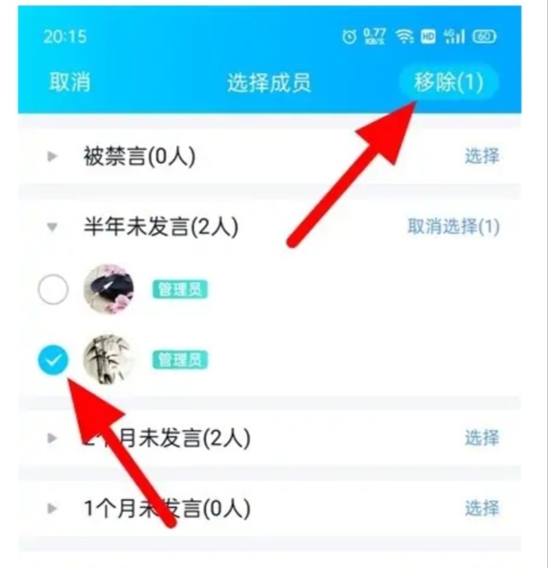 QQ群上怎样踢人出群