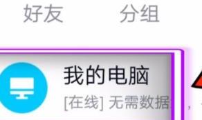 怎样通过qq实现手机、电脑、ipad相互传输文件