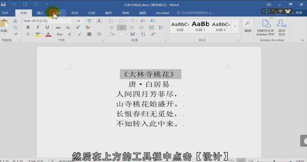 word怎么为页面添加阴影边框