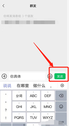 微信怎样群发信息