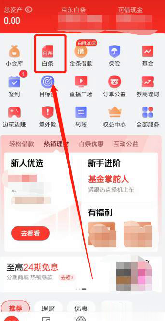 如何关闭白条