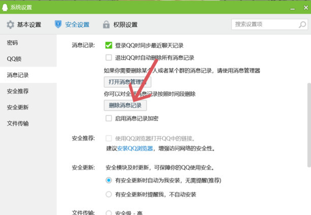 电脑qq怎么删除全部聊天记录