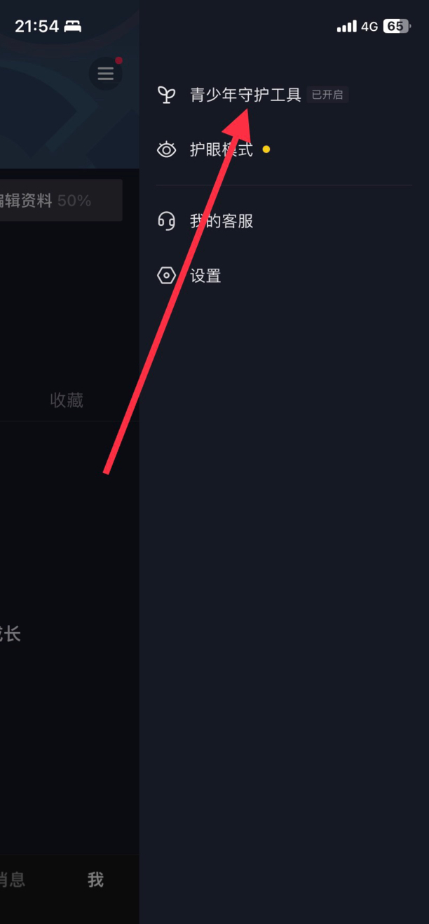 少年模式怎么退出