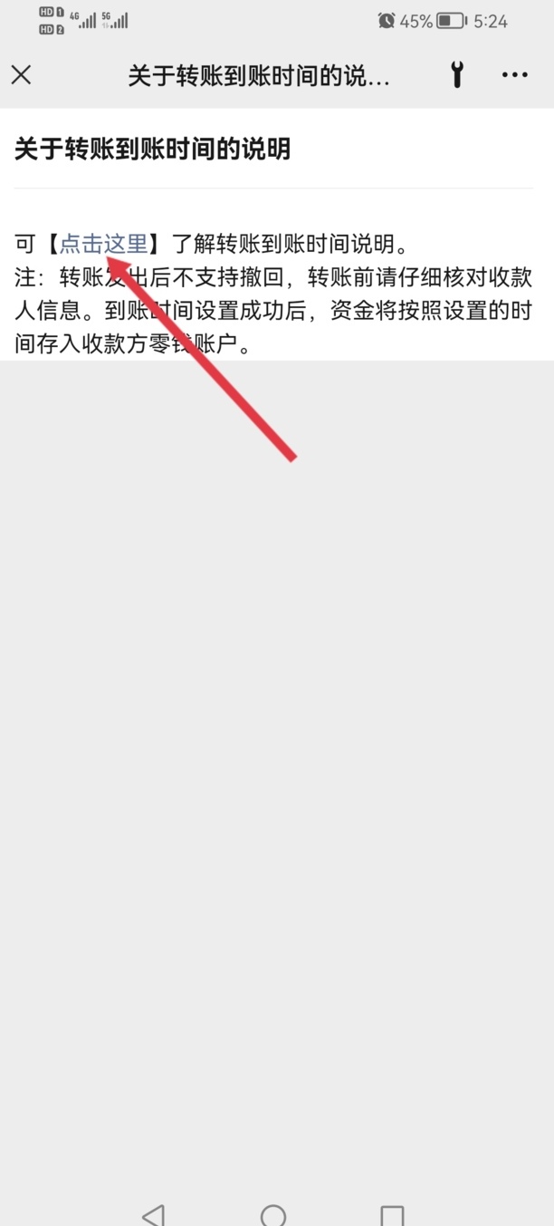 微信转账延迟怎么开启