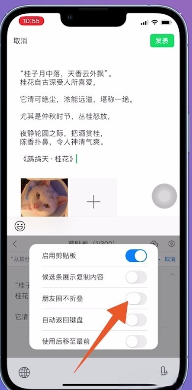 朋友圈不折叠最新方法