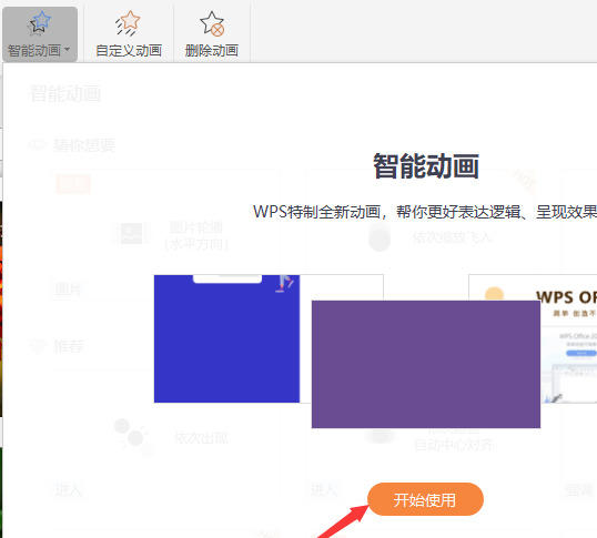 PPT的图片怎么滚动播放