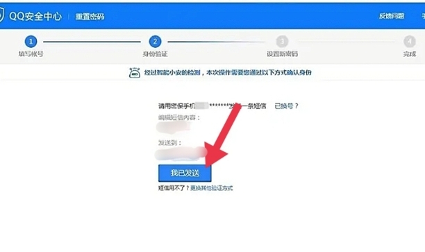 如何改qq密码