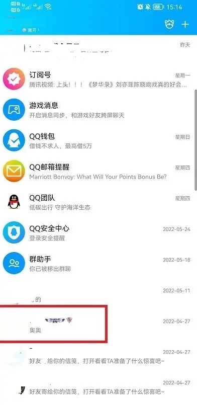 手机怎么查看qq聊天记录漫游记录