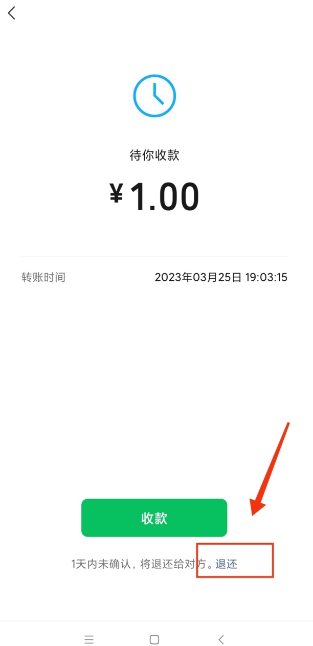 微信怎么退回转账