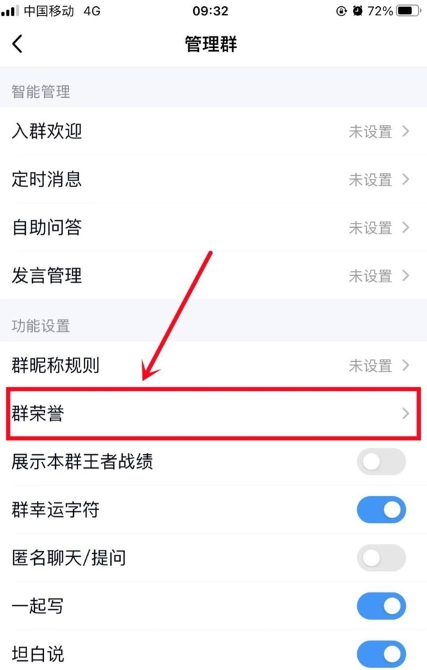 QQ群怎么设置群成员等级头衔