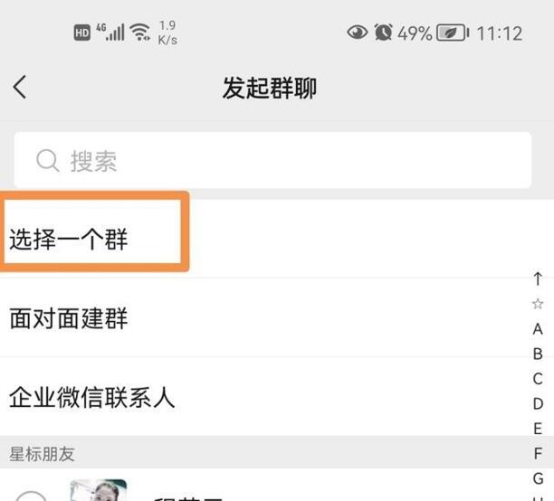 微信没有保存的群如何找回来