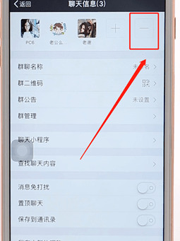 微信群如何踢人