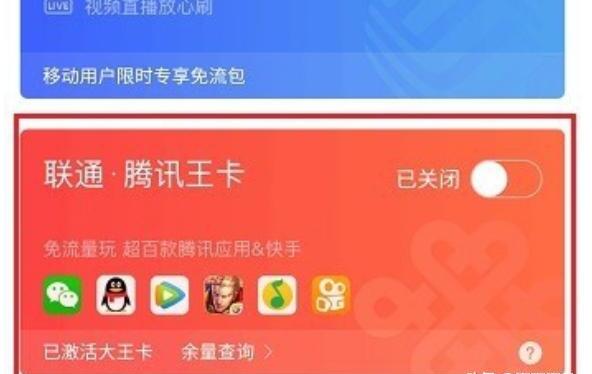 最新版快手上怎么设置腾讯大王卡免流 最新版快手上怎么设置腾讯大王卡免流