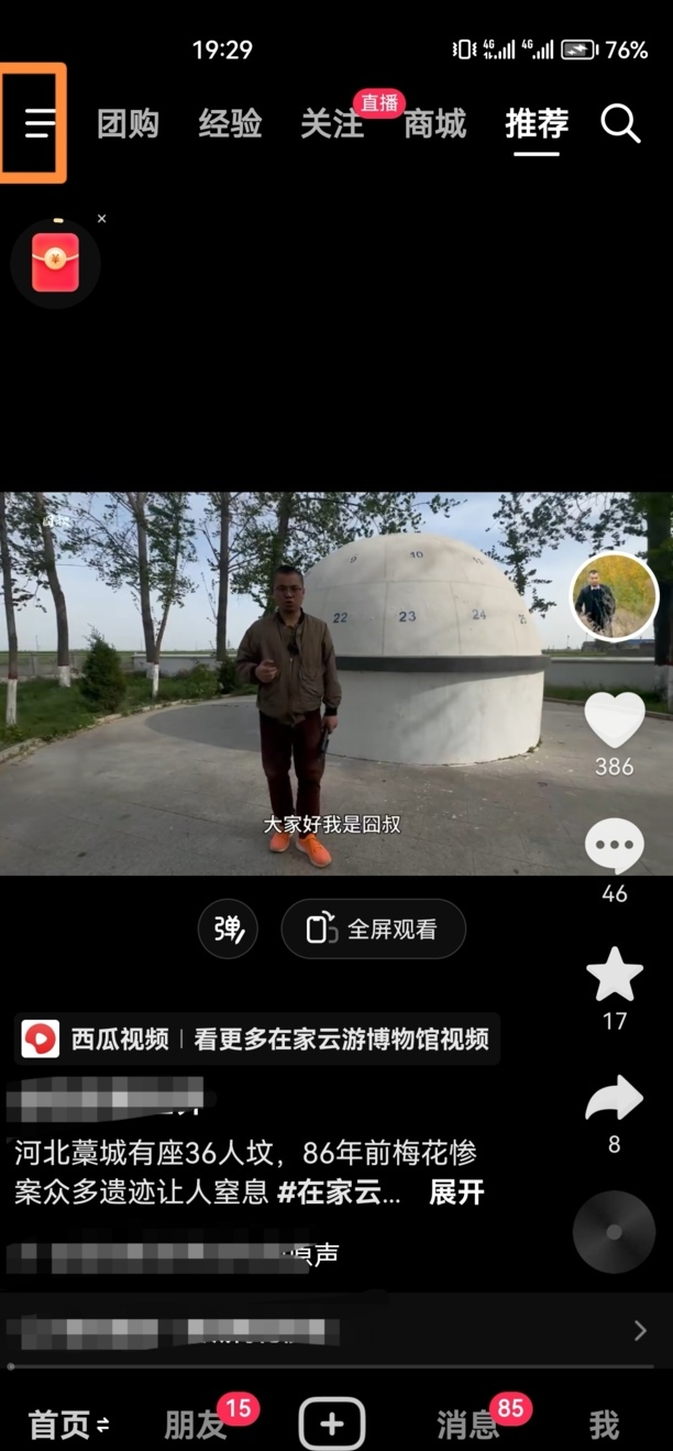 抖音怎么关掉好友共同点赞的提醒