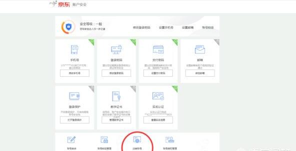 京东账号不想用了能注销删除吗怎么弄