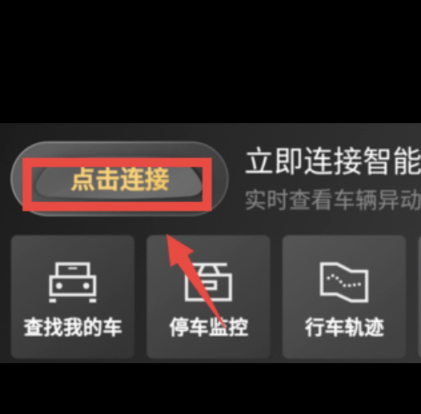 360行车记录仪怎样连接手机