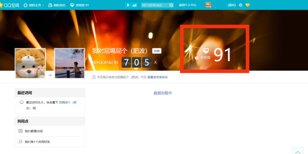 如何查看qq亲密度