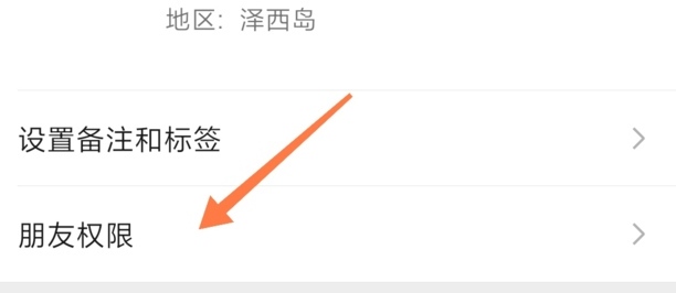 如何屏蔽微信朋友圈