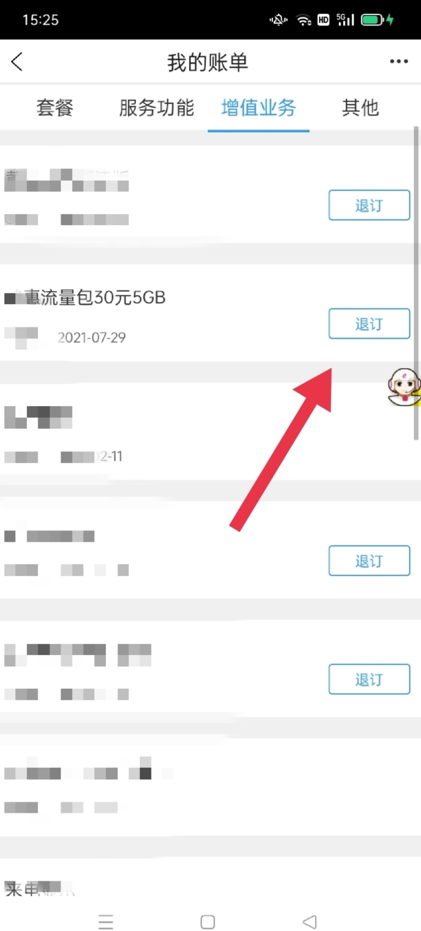 怎样退订移动业务