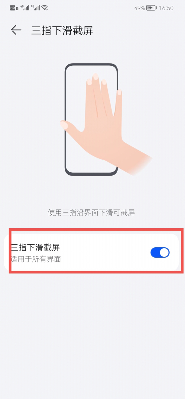 手指截屏怎么操作