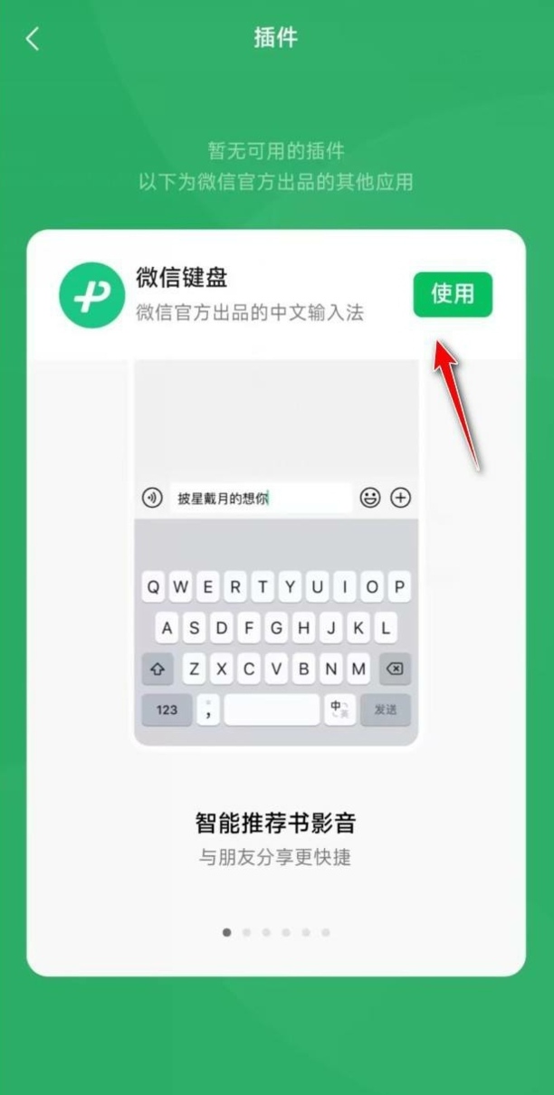 微信键盘插件怎么获取