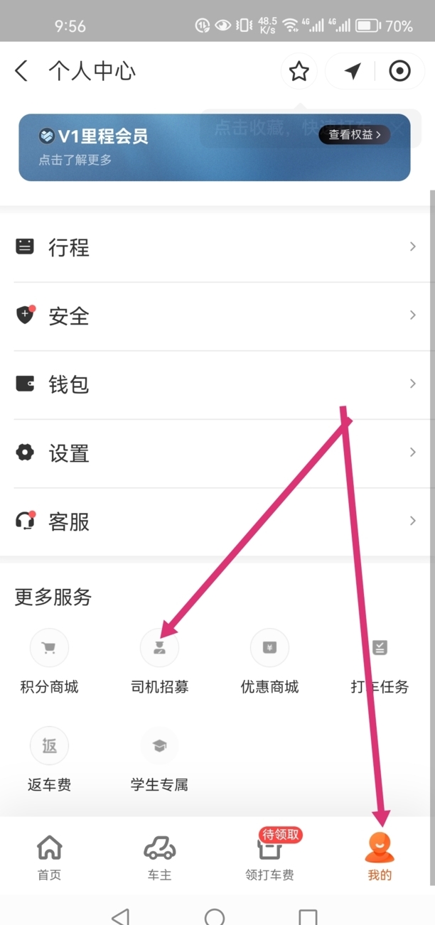 怎么申请滴滴打车司机