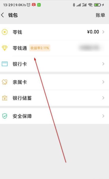 怎么设置银行卡里面的钱自动转入微信 怎么设置银行卡里面的钱自动转入微信