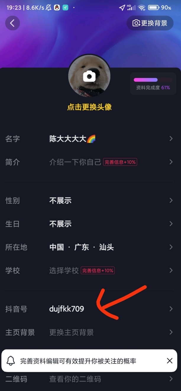 抖音号怎么改第2遍