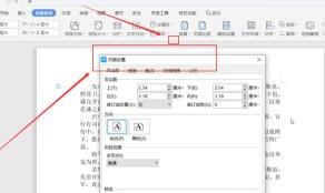 wps的文件页面设置在哪里 wps的文件页面设置在哪里