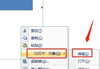 word幻灯片制作教程