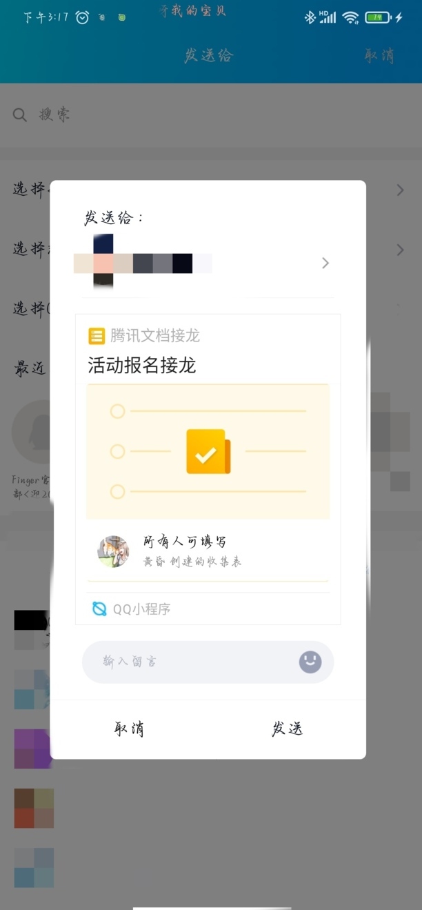 QQ接龙怎么操作