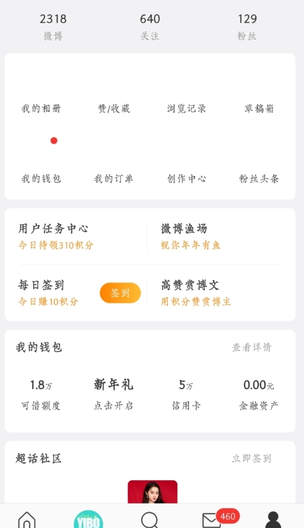 如何设置微博特别关注
