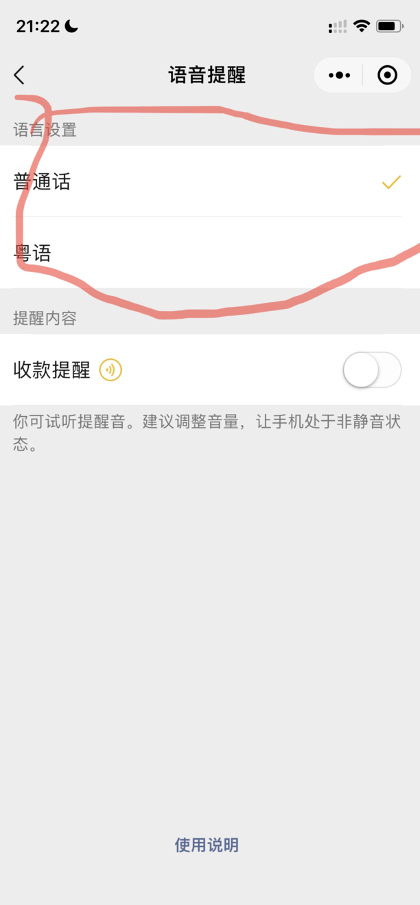 微信收款提示音怎么设置