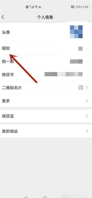 怎么把微信昵称设置为空白