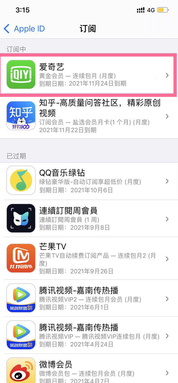 苹果手机收费软件怎么退订