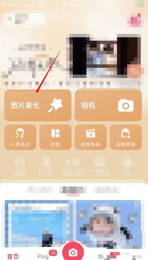 美图秀秀怎么改照片大小