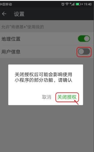 微信如何取消对小程序的授权