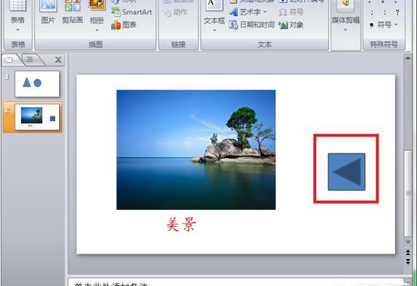 ppt中怎么添加动作按钮、设置动作按钮 ppt中怎么添加动作按钮、设置动作按钮