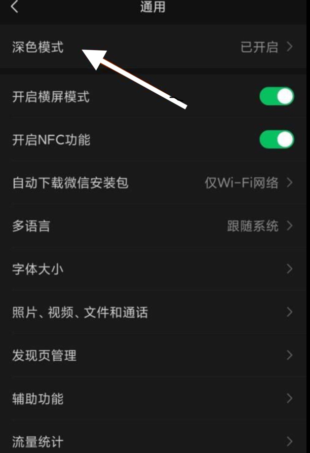 微信对话框颜色怎么改为回白色