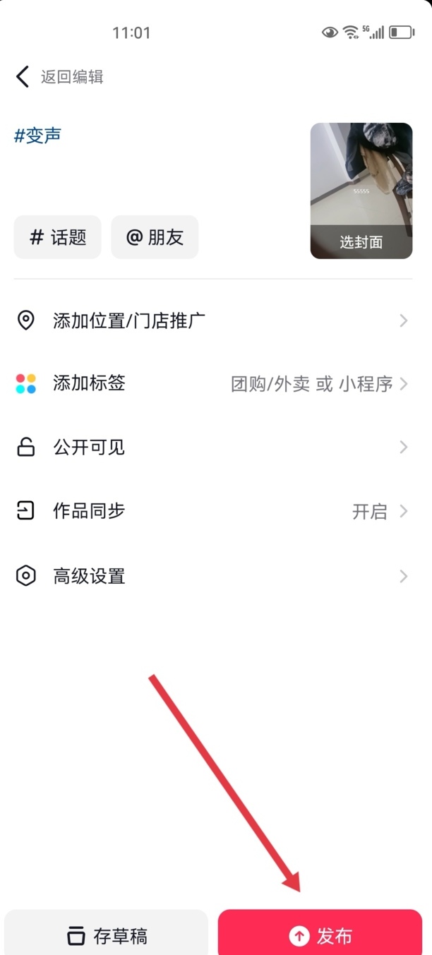 抖音配音怎么弄出来机器人的声音