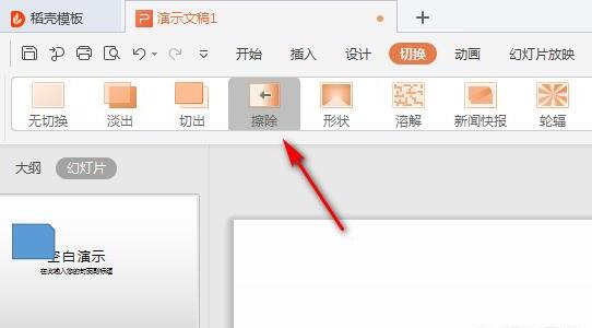 WPS演示怎么设置画面切换动画 WPS演示怎么设置画面切换动画