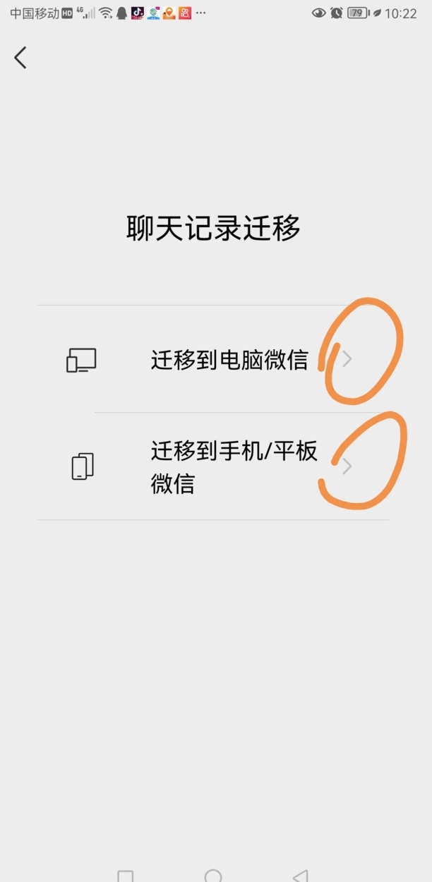 微信怎样导出一个人的聊天记录