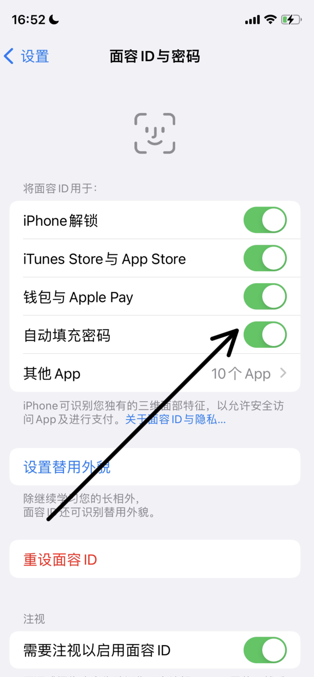 iPhone12如何设置自动填写短信验证码
