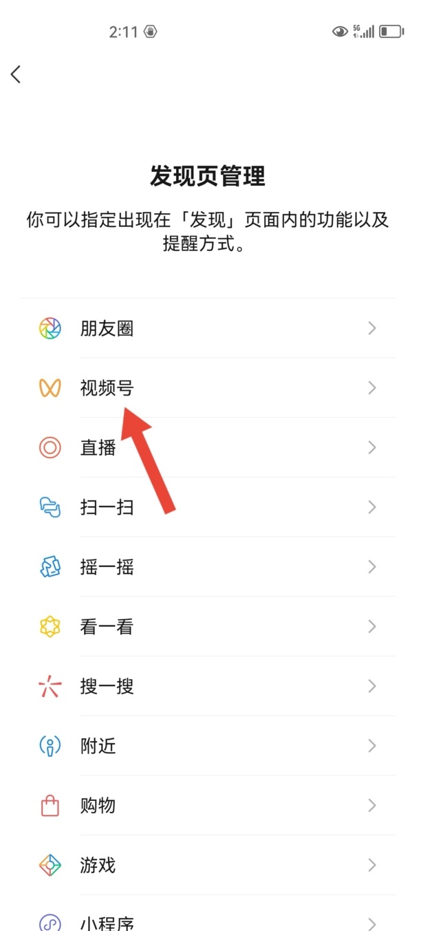 怎么把视频号彻底关闭
