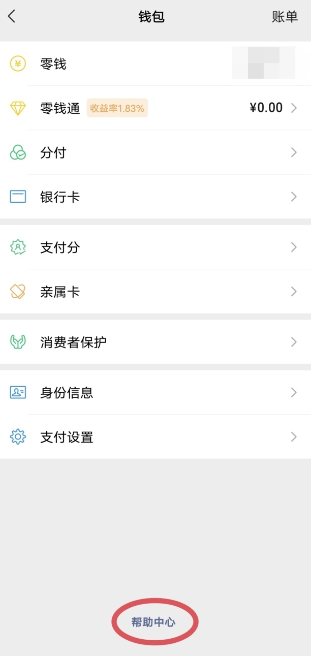 微信交易限制怎么解除