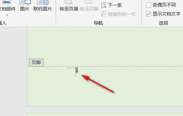 word页码怎么去掉